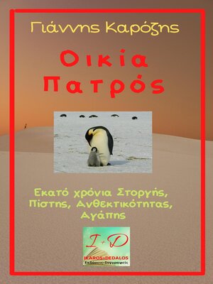 cover image of Οικία Πατρός
